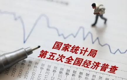 2023經濟普查幾月份開始實施結束（經濟普查幾年進行一次）